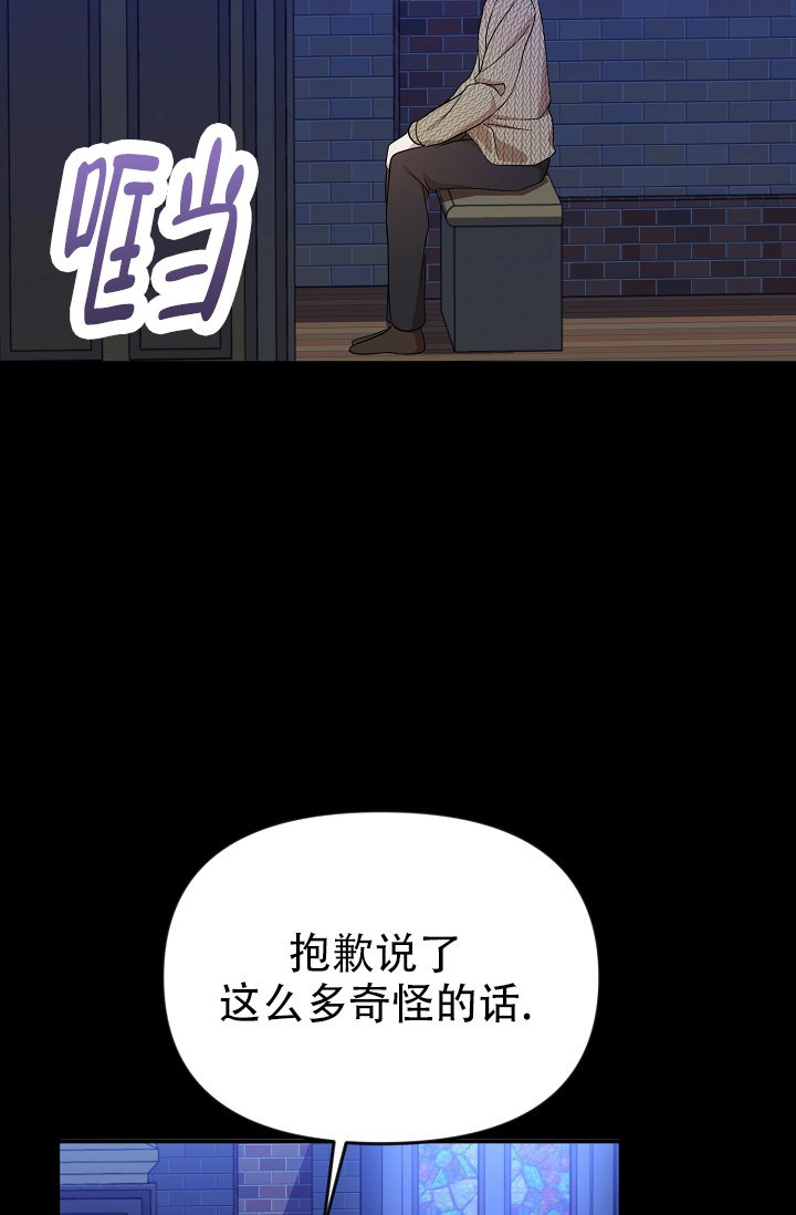 修普诺斯和塔纳托斯漫画,第2话3图