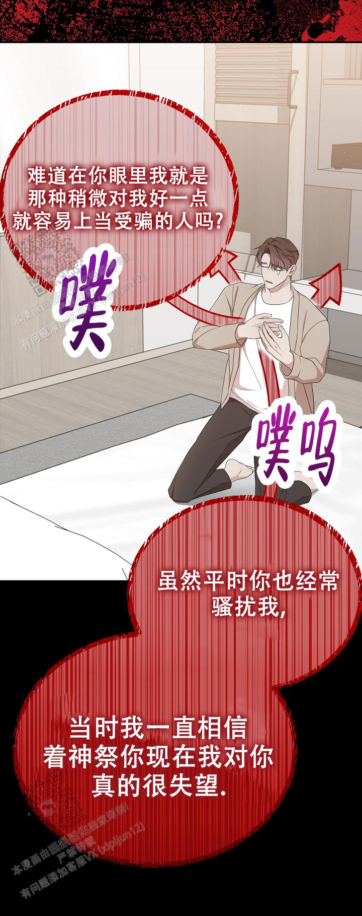 圣斗士塔纳托斯漫画,第8话4图