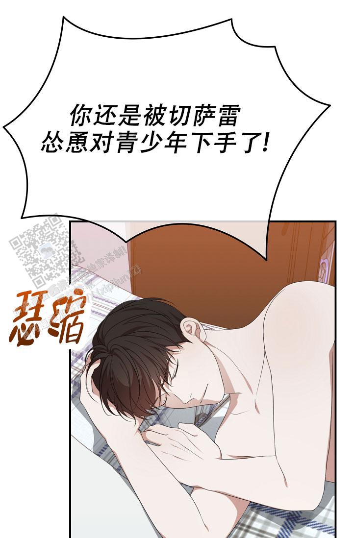 塔纳托斯的诱惑漫画,第9话3图