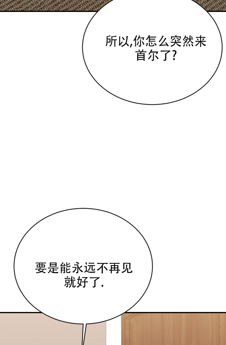 塔纳托斯回想房漫画,第3话2图