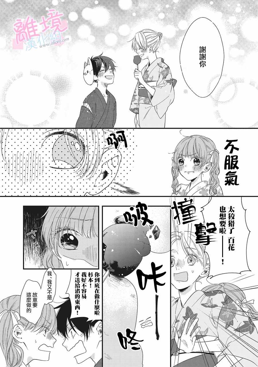 我们的10年恋漫画,第2话3图