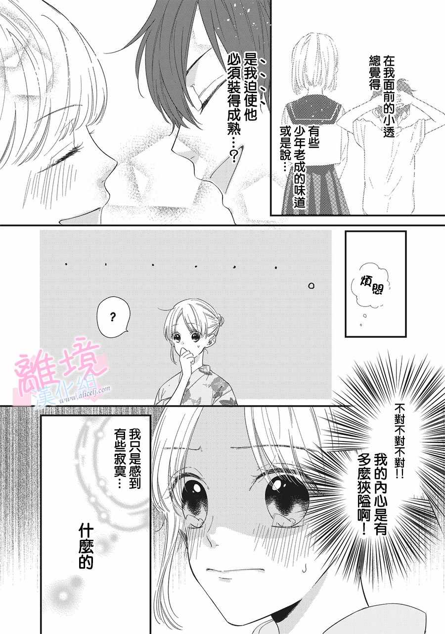 我们的10年恋漫画,第2话1图