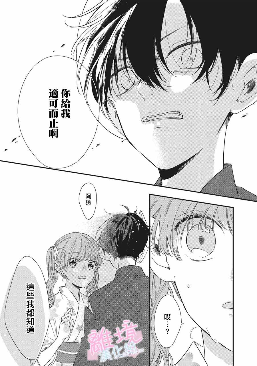 我们的10年恋漫画,第2话5图