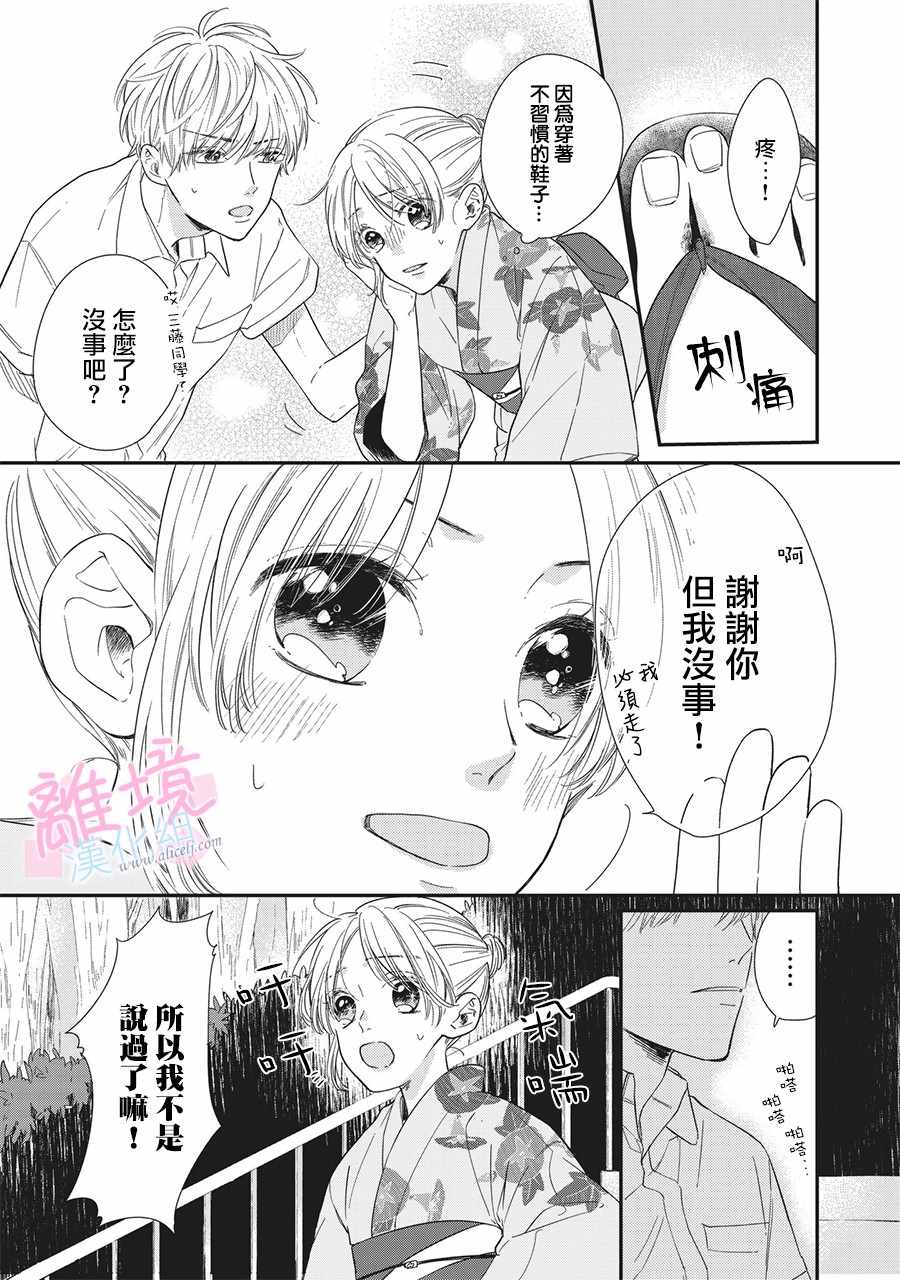 我们的10年恋漫画,第2话3图