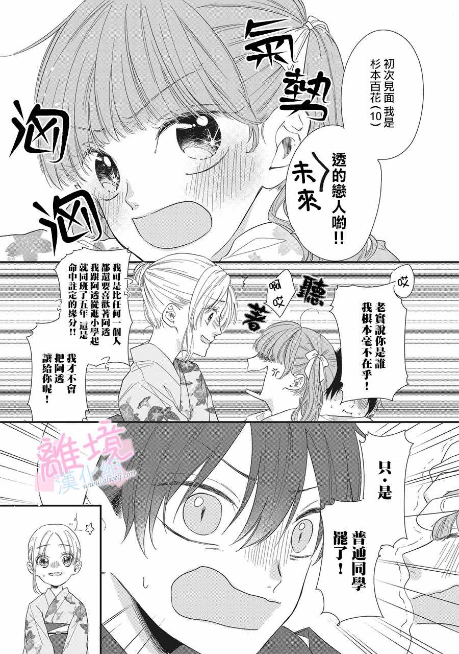 我们的10年恋漫画,第2话3图