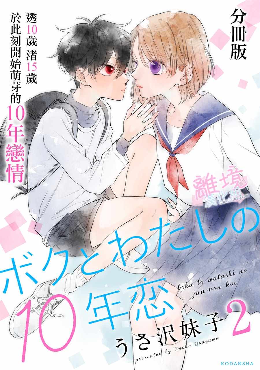 我们的10年恋漫画,第2话1图