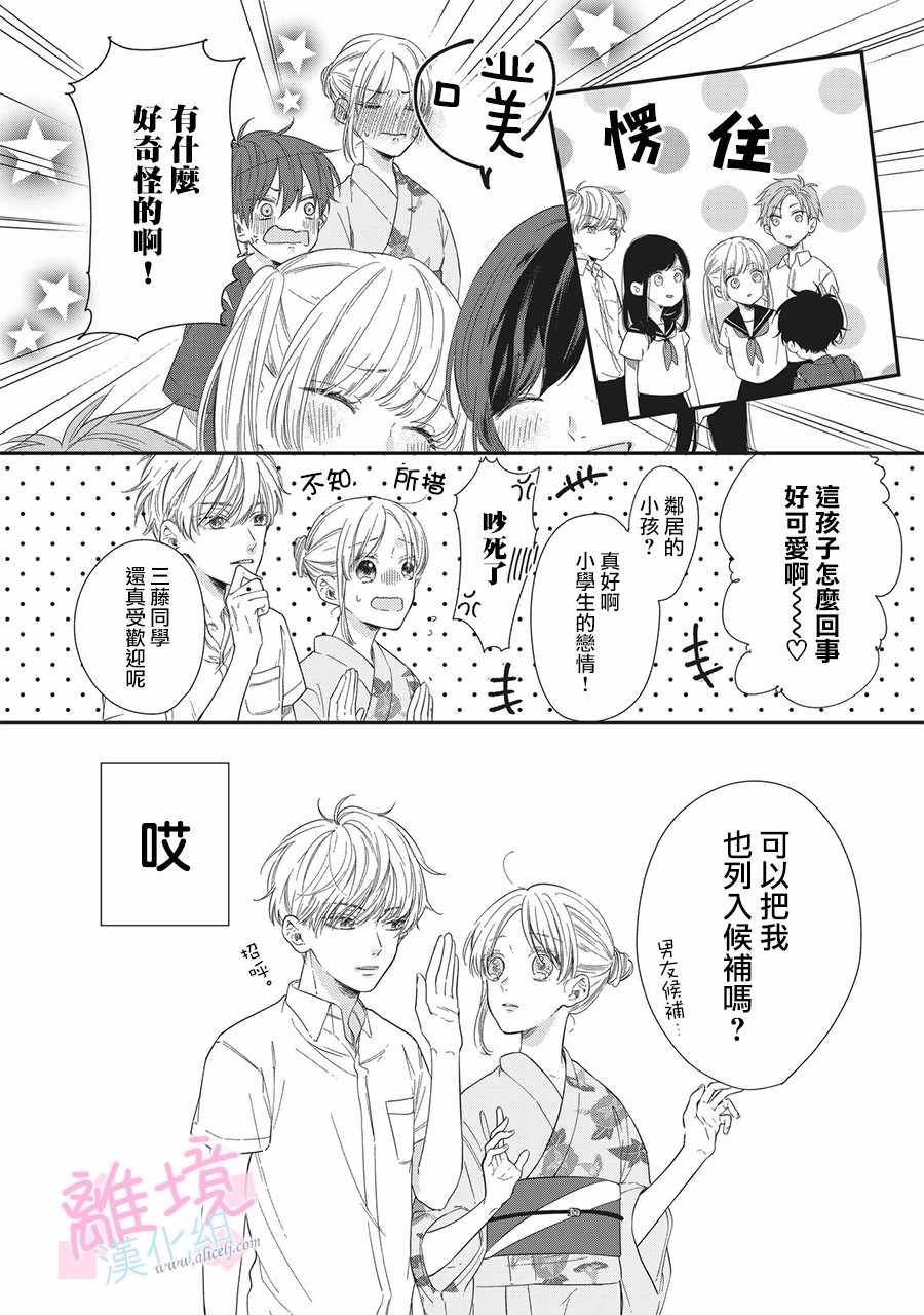 我们的10年恋漫画,第2话5图