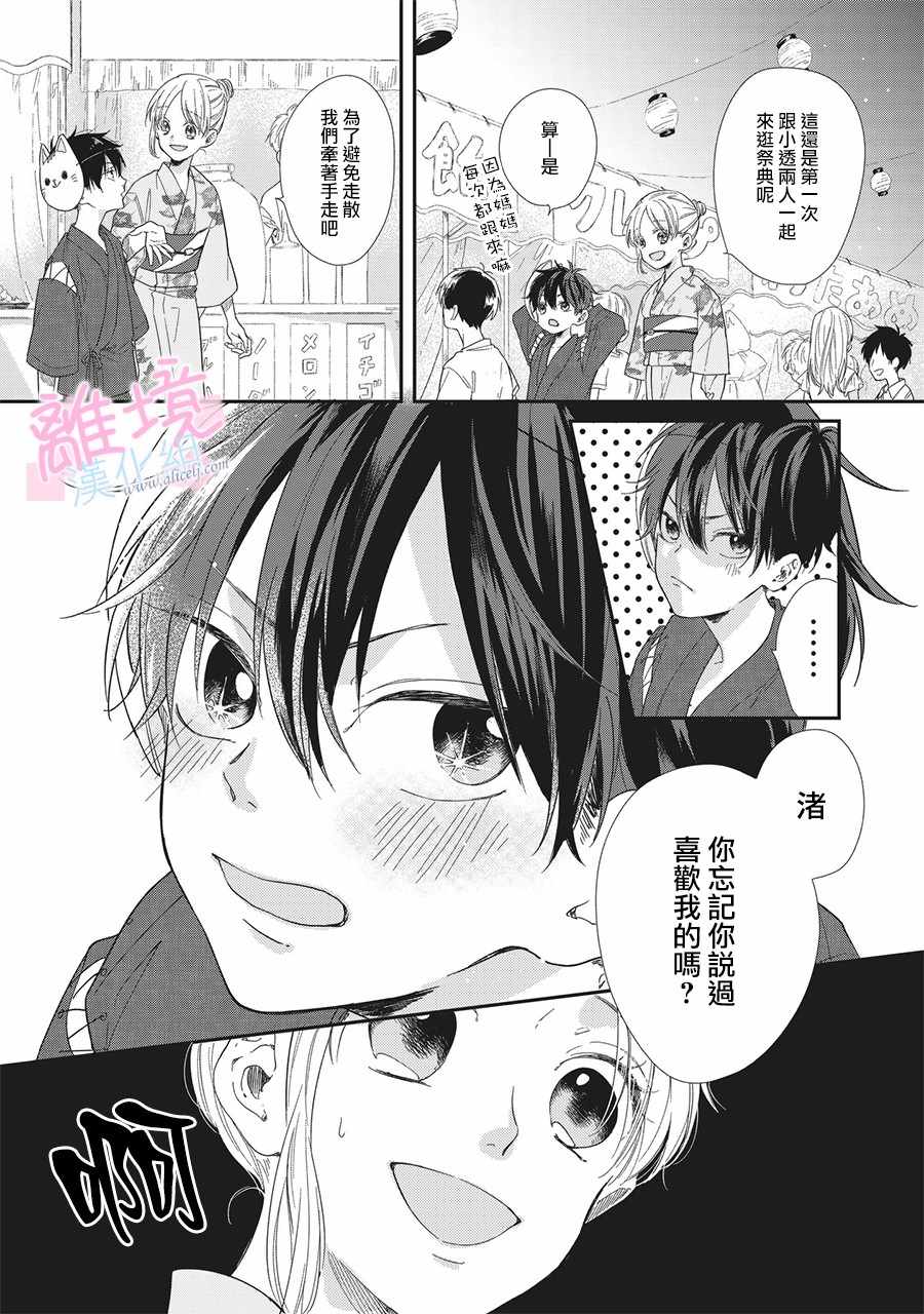 我们的10年恋漫画,第2话4图