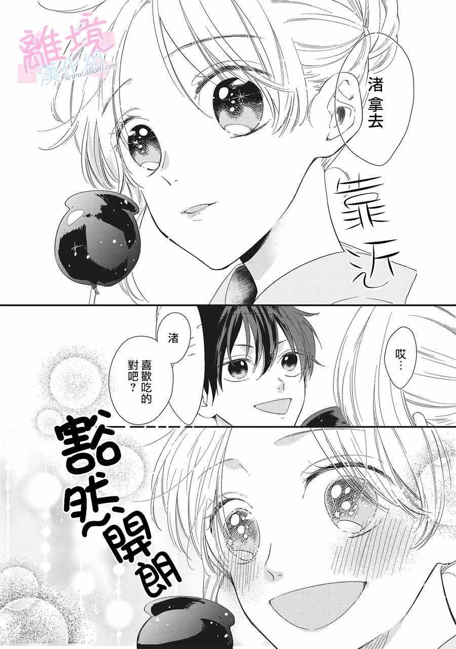 我们的10年恋漫画,第2话2图