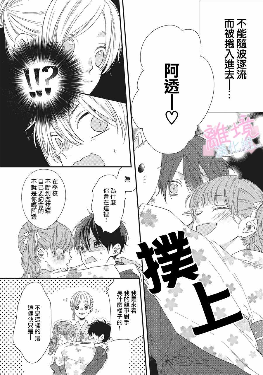 我们的10年恋漫画,第2话2图