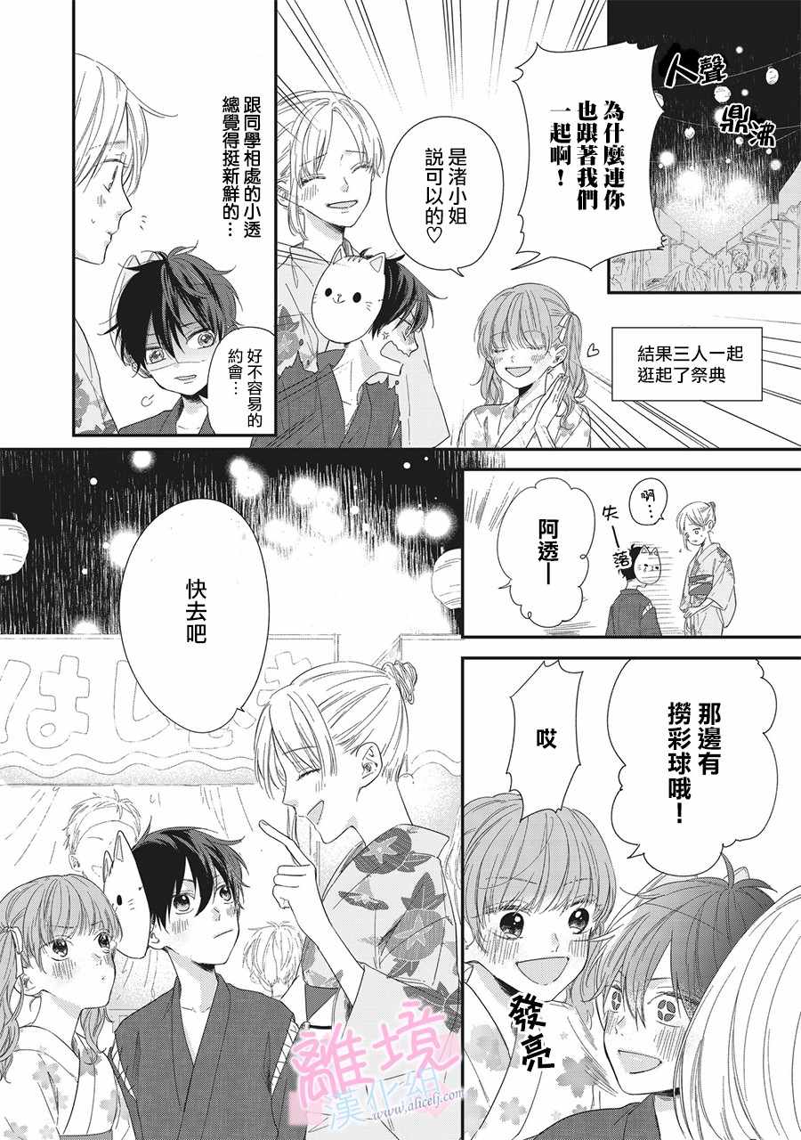 我们的10年恋漫画,第2话4图