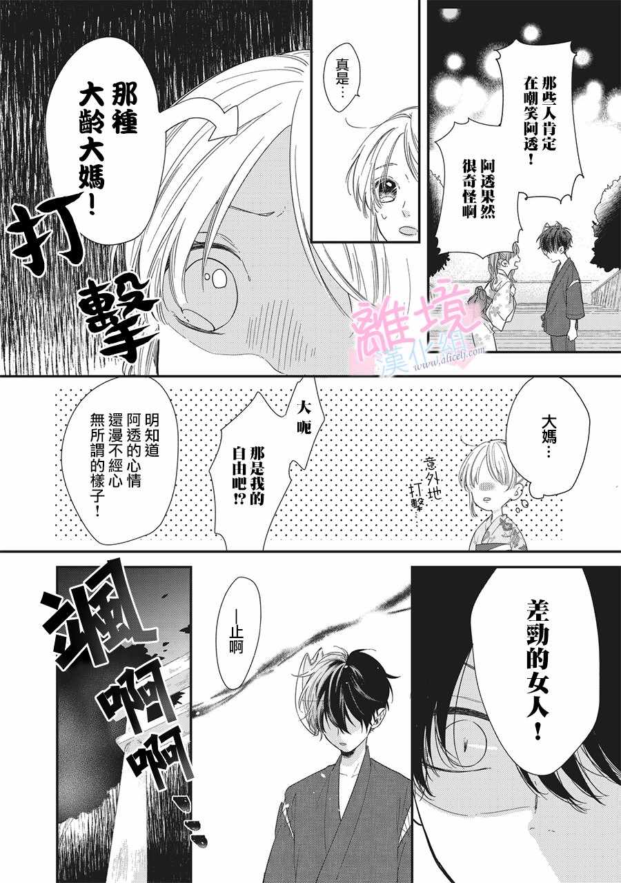 我们的10年恋漫画,第2话4图