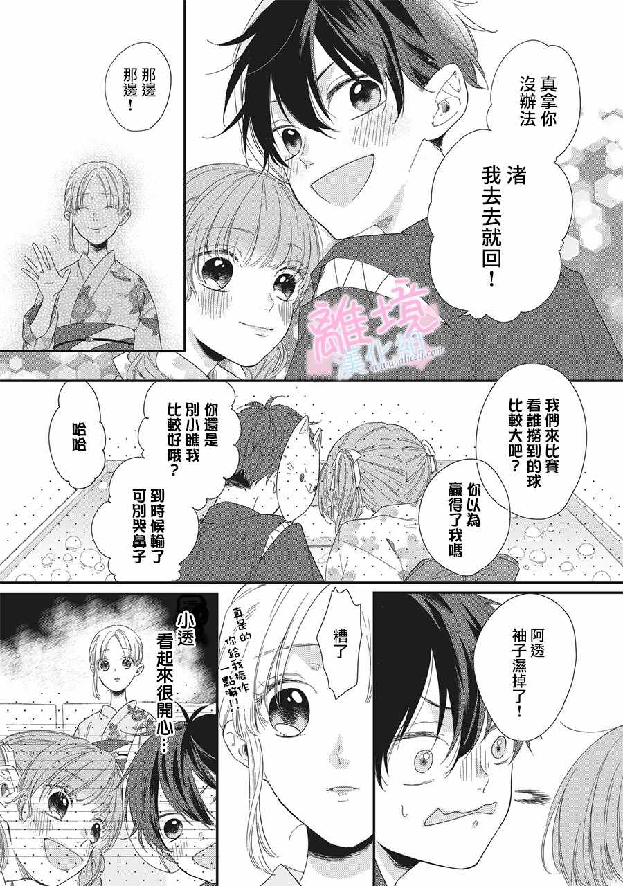 我们的10年恋漫画,第2话5图