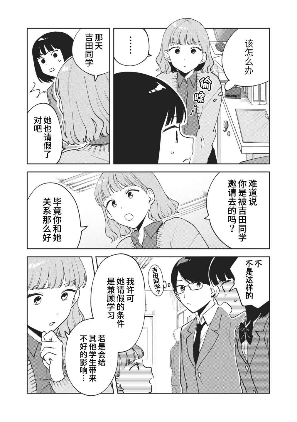 推坐在隔壁桌我无心学习！漫画,第10话1图