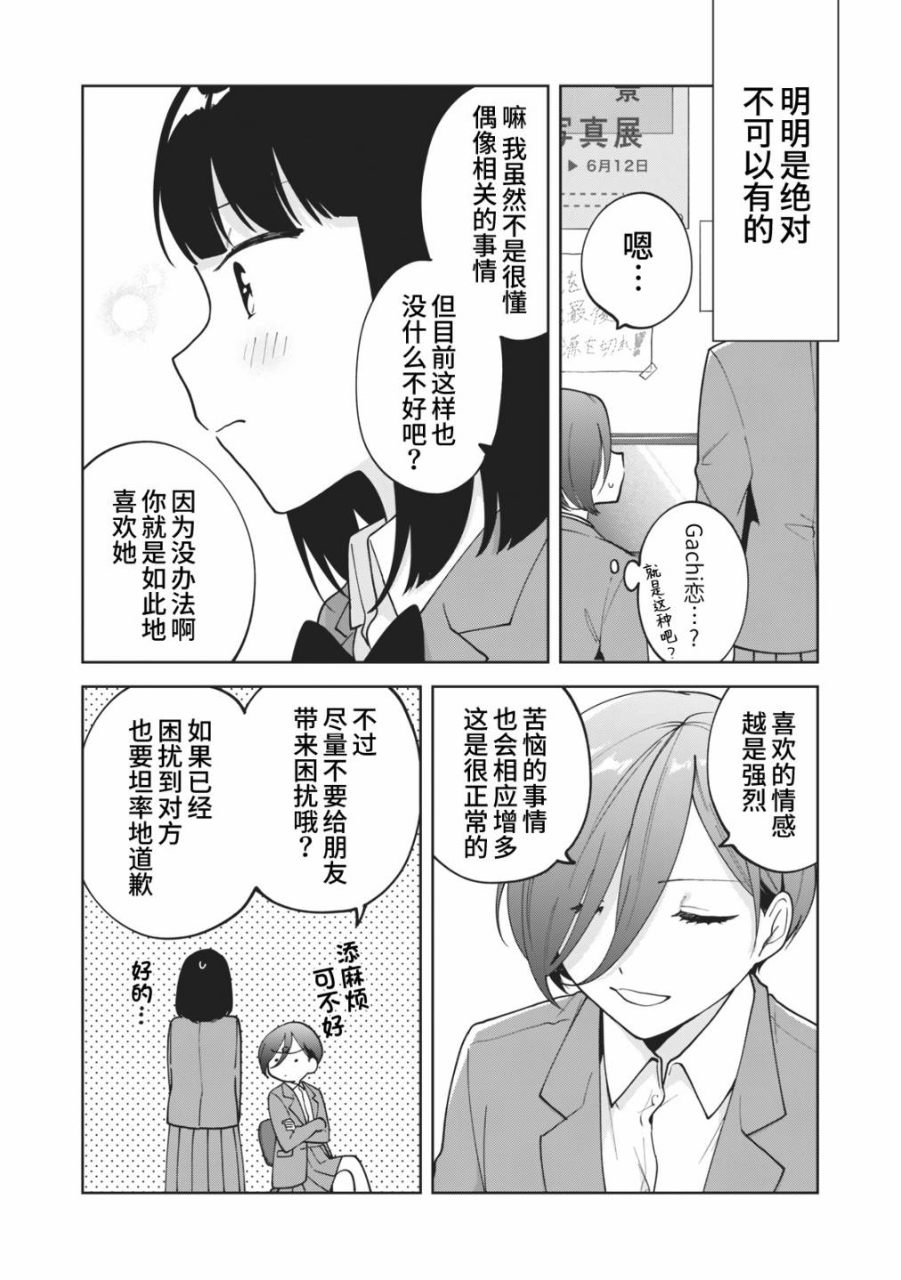 推坐在隔壁桌我无心学习！漫画,第10话4图