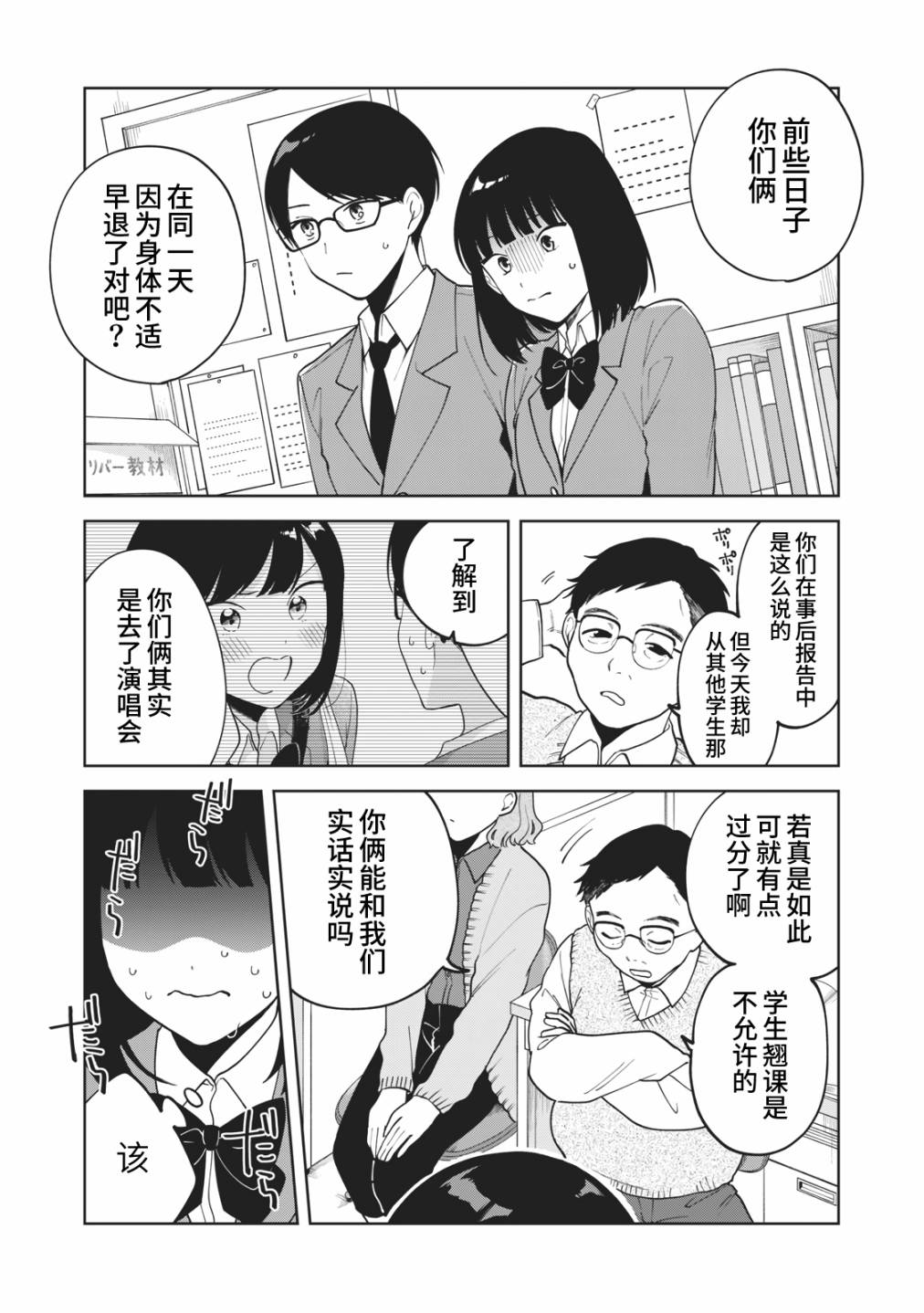 推坐在隔壁桌我无心学习！漫画,第10话5图