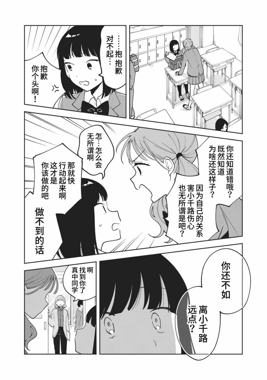 推坐在隔壁桌我无心学习！漫画,第10话3图