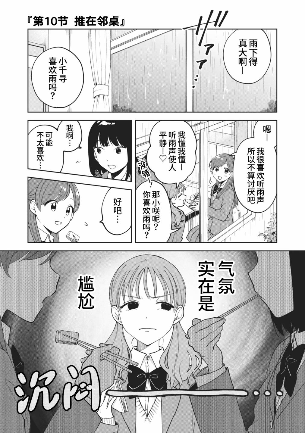 推坐在隔壁桌我无心学习！漫画,第10话1图