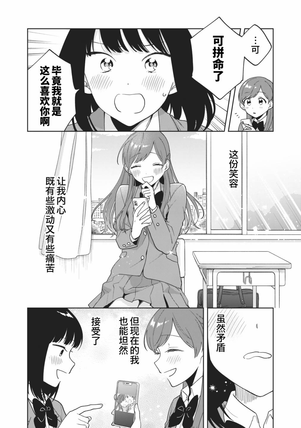 推坐在隔壁桌我无心学习！漫画,第10话3图