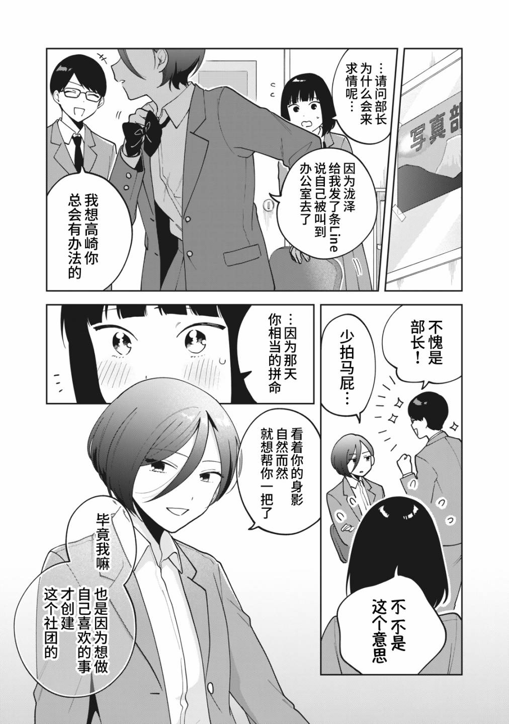 推坐在隔壁桌我无心学习！漫画,第10话4图