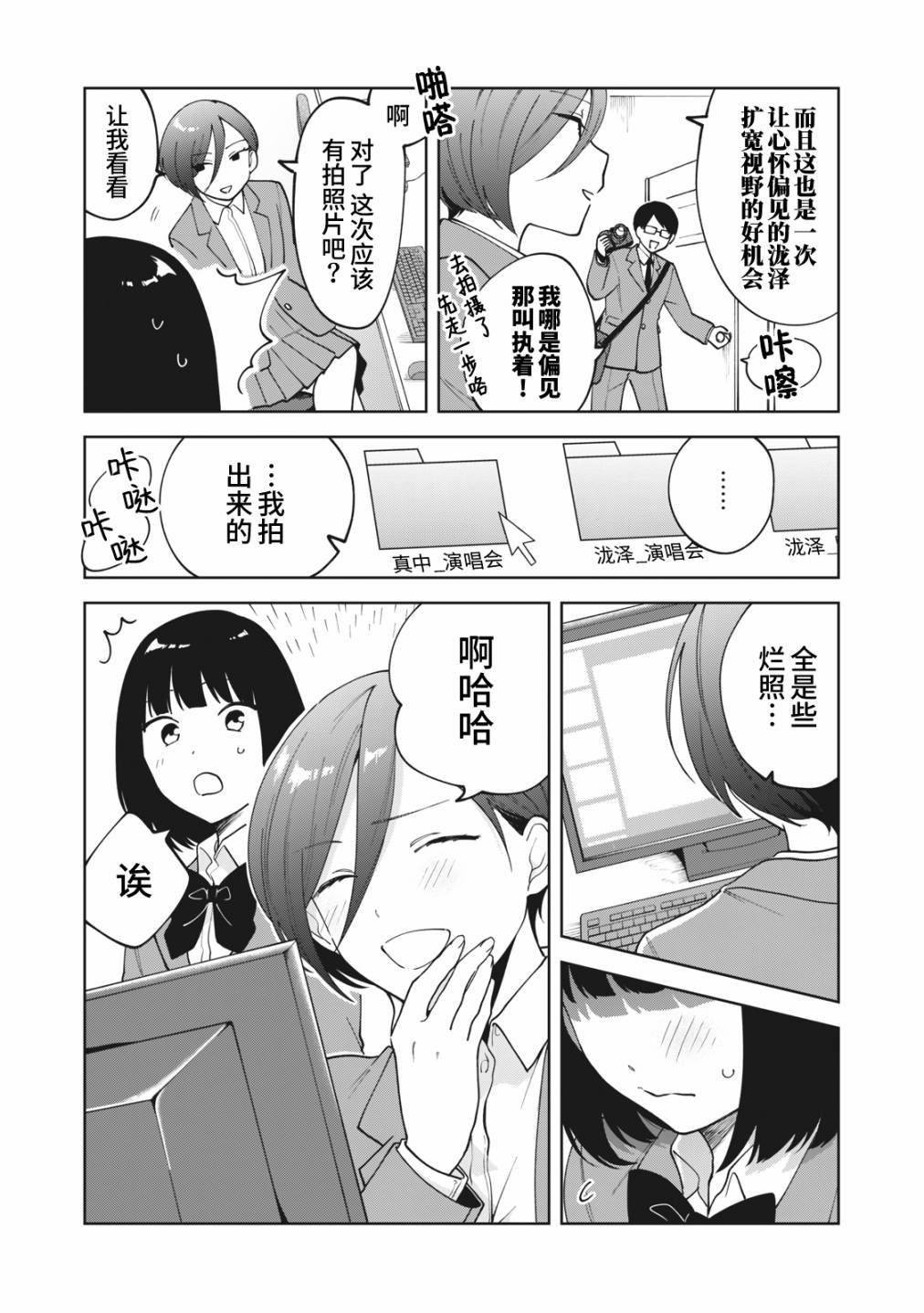 推坐在隔壁桌我无心学习！漫画,第10话5图