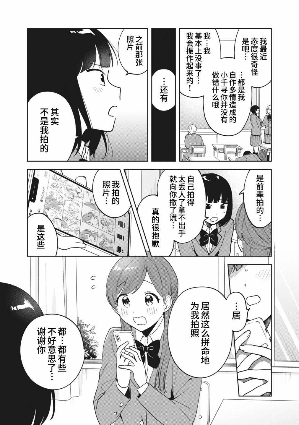 推坐在隔壁桌我无心学习！漫画,第10话2图