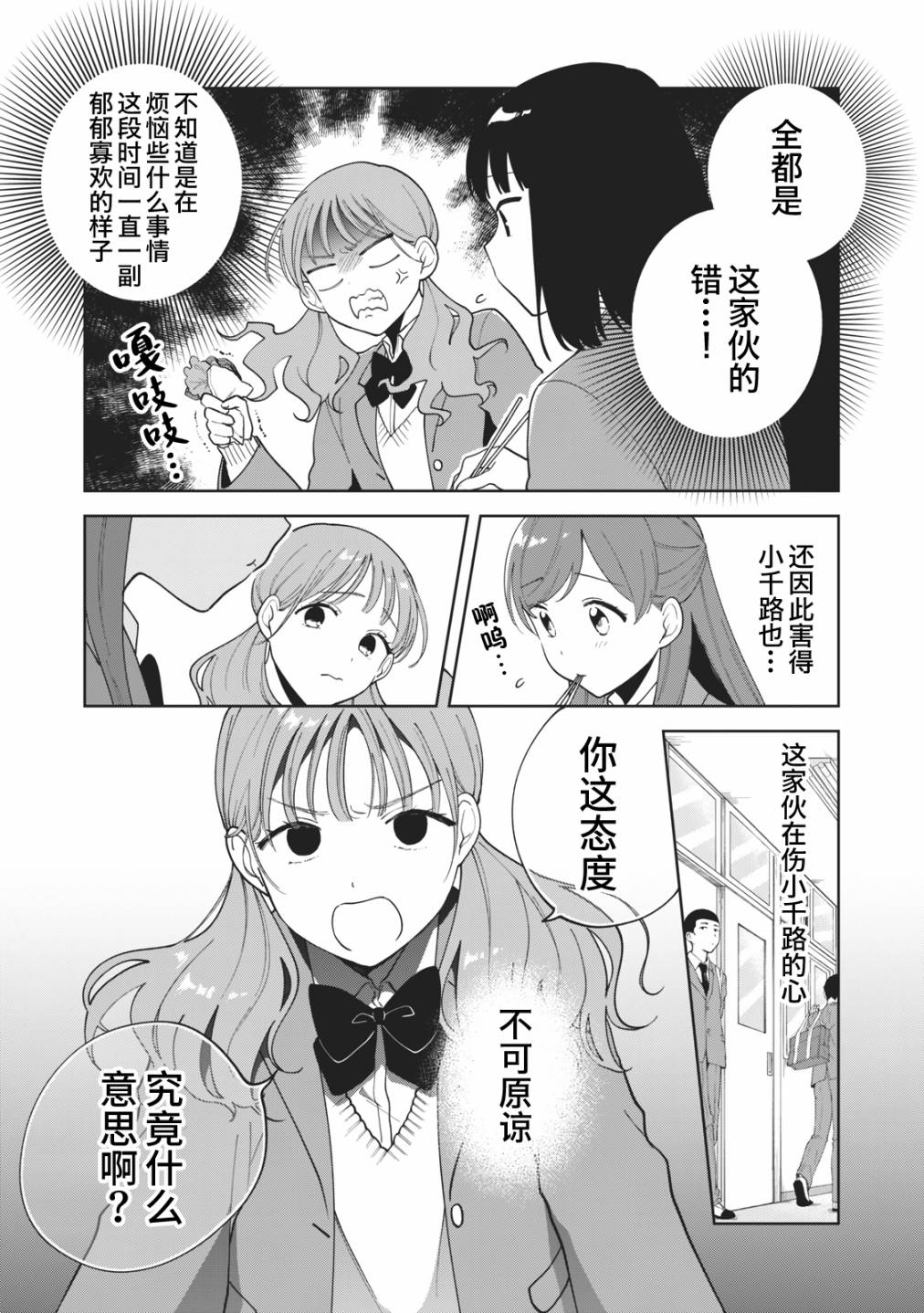 推坐在隔壁桌我无心学习！漫画,第10话2图