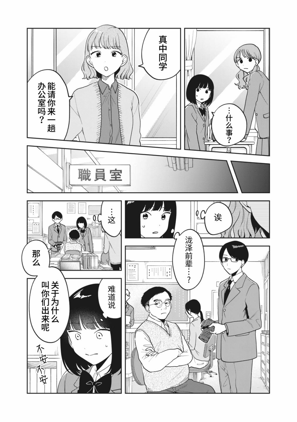 推坐在隔壁桌我无心学习！漫画,第10话4图