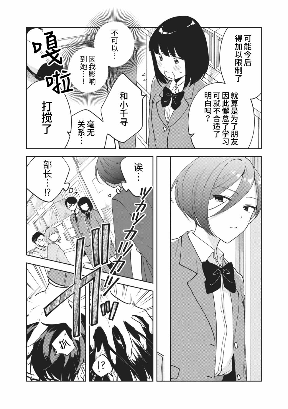 推坐在隔壁桌我无心学习！漫画,第10话2图