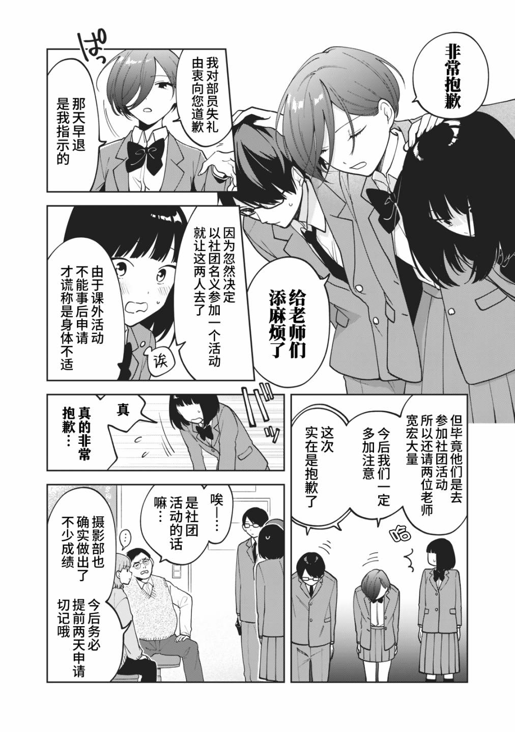 推坐在隔壁桌我无心学习！漫画,第10话3图