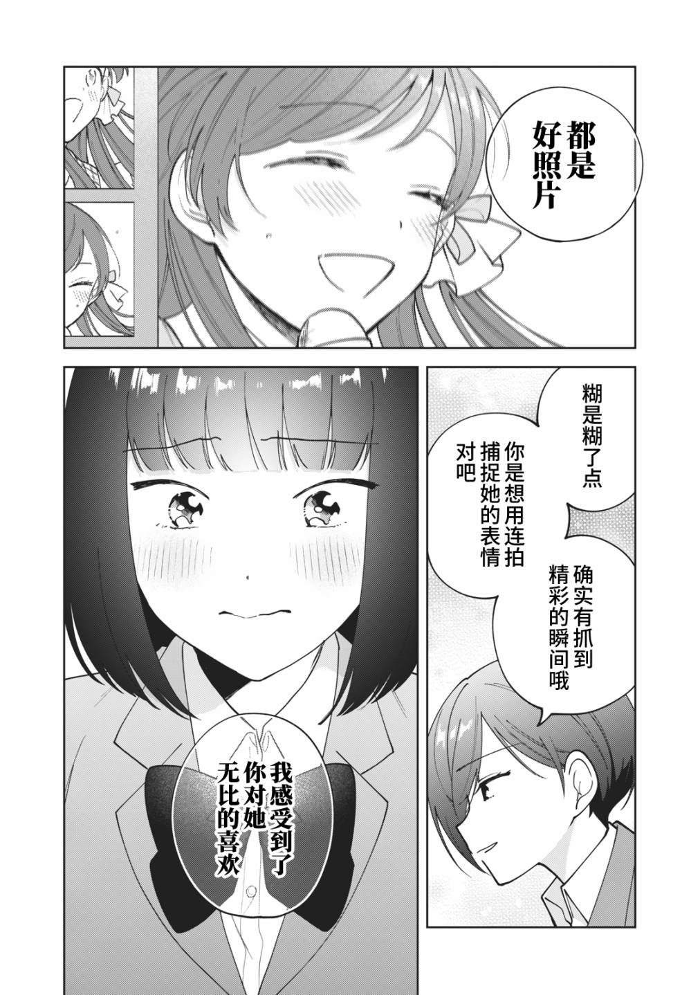 推坐在隔壁桌我无心学习！漫画,第10话2图