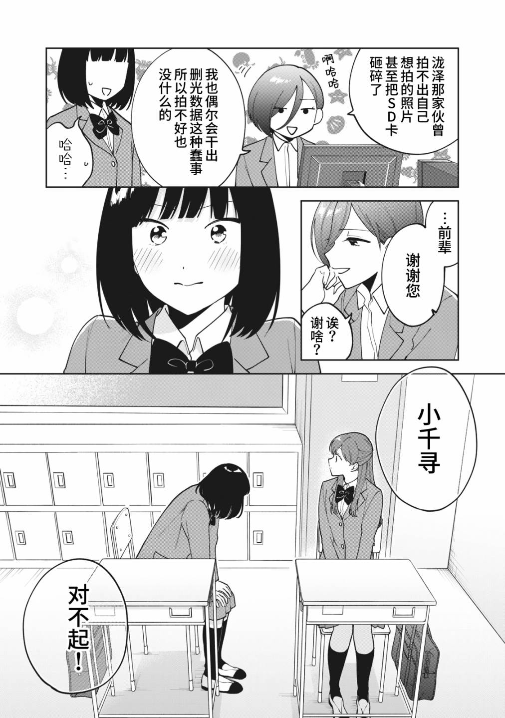 推坐在隔壁桌我无心学习！漫画,第10话1图