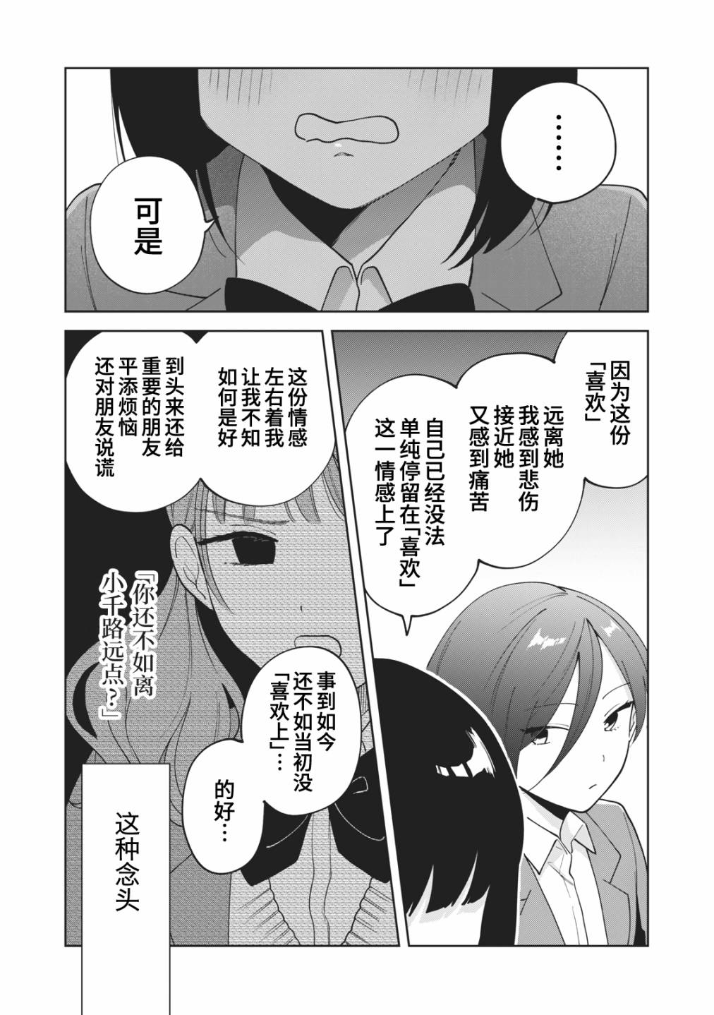 推坐在隔壁桌我无心学习！漫画,第10话3图