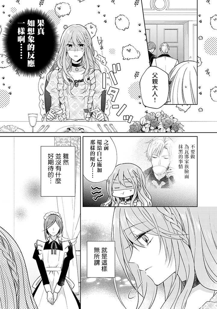 这次我绝对不会再妨碍到你们！漫画,第7话3图