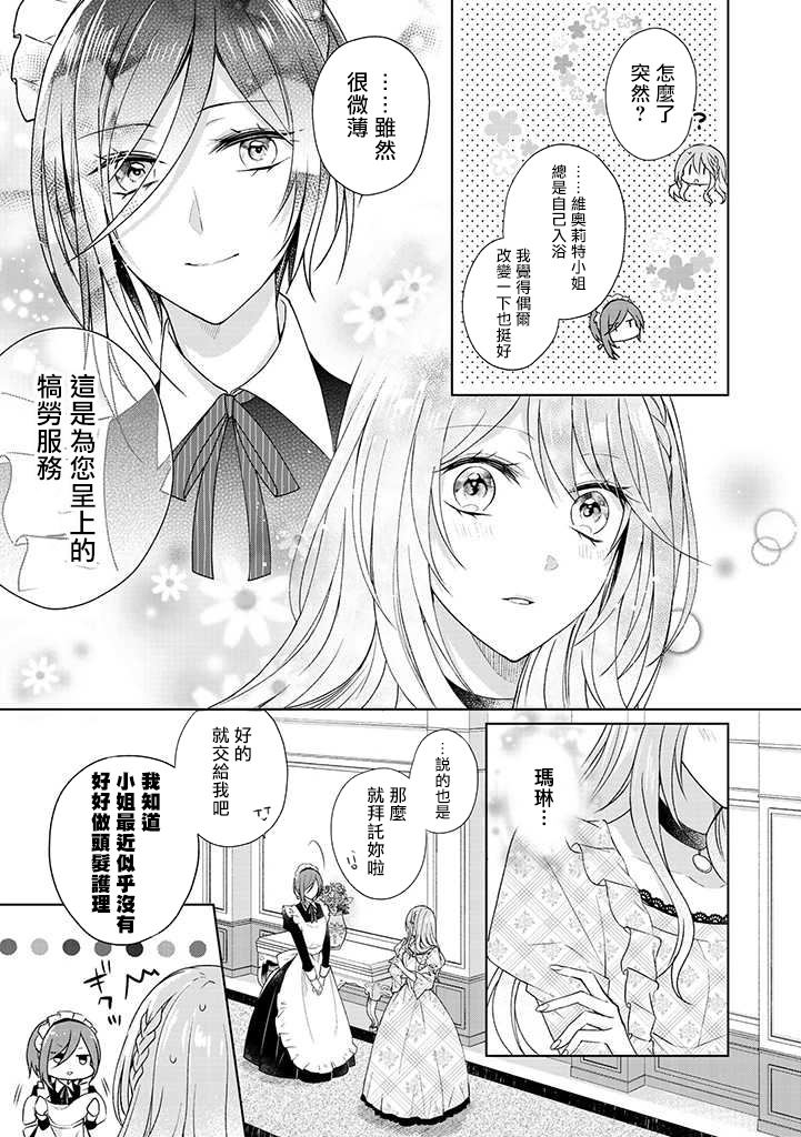 这次我绝对不会再妨碍到你们！漫画,第7话5图