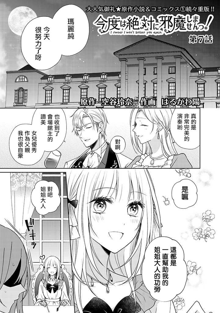 这次我绝对不会再妨碍到你们！漫画,第7话1图