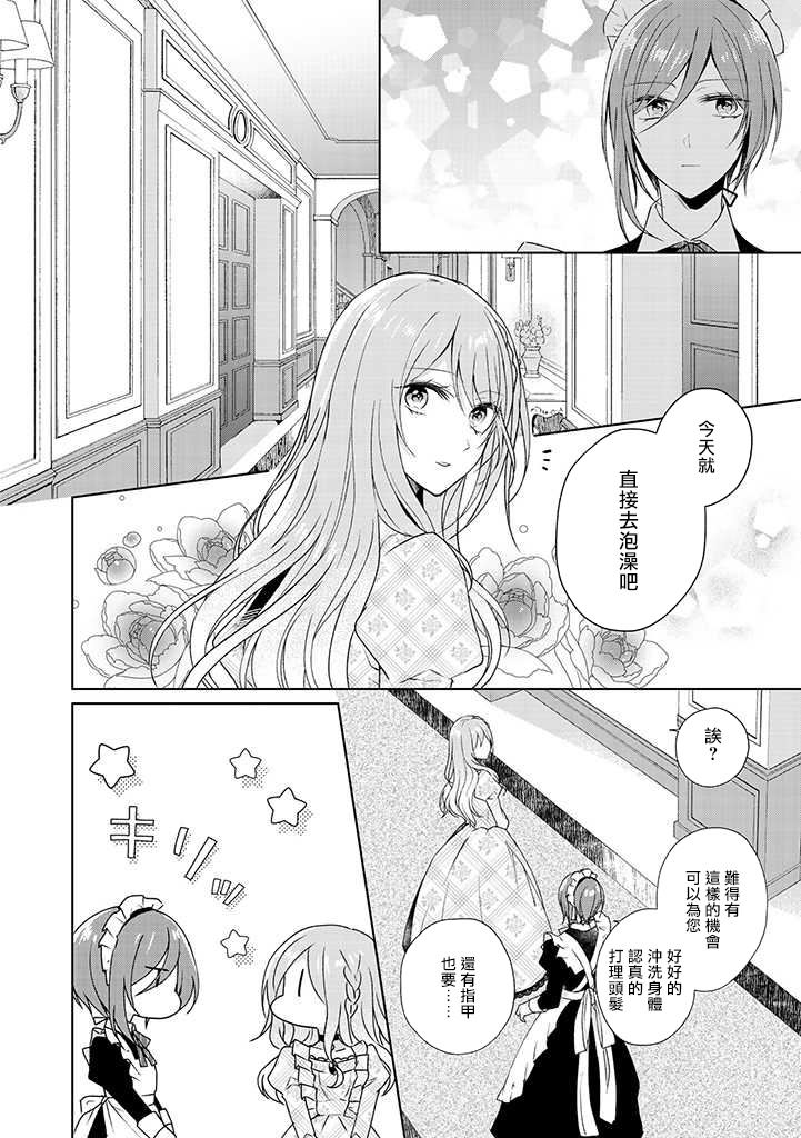 这次我绝对不会再妨碍到你们！漫画,第7话4图