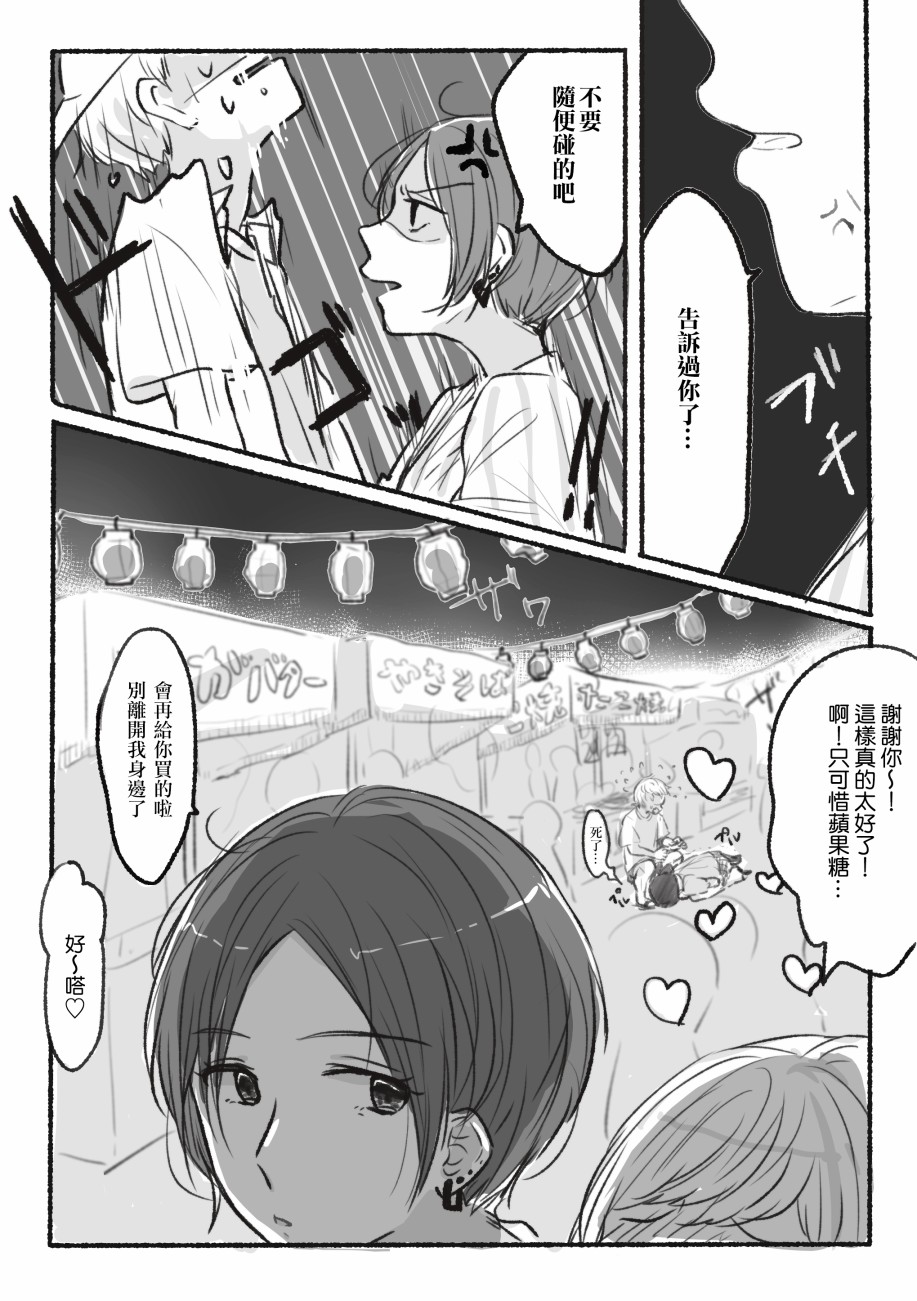 樱木满和相田富美漫画,第3话5图