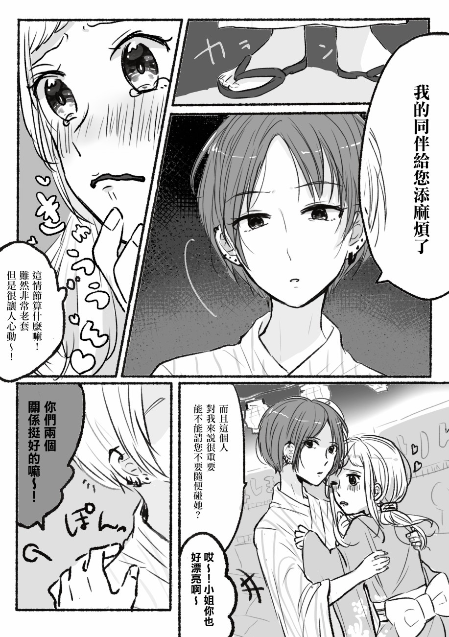 樱木满和相田富美漫画,第3话4图