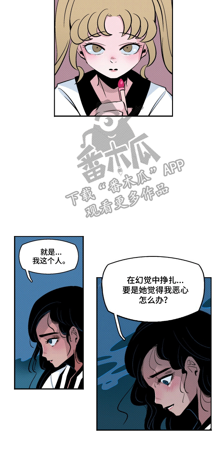 大海爱上了你漫画双女主漫画,第4话2图