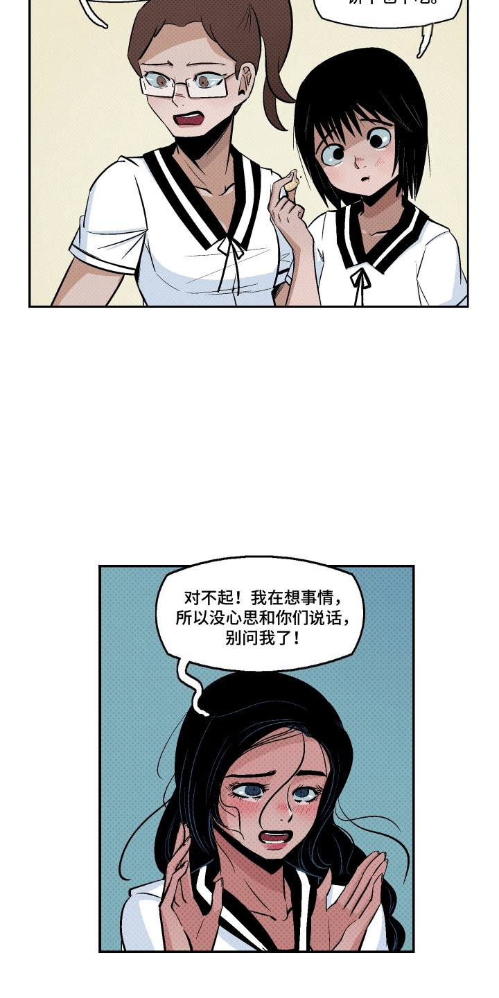 大海爱上地平线漫画,第2话1图