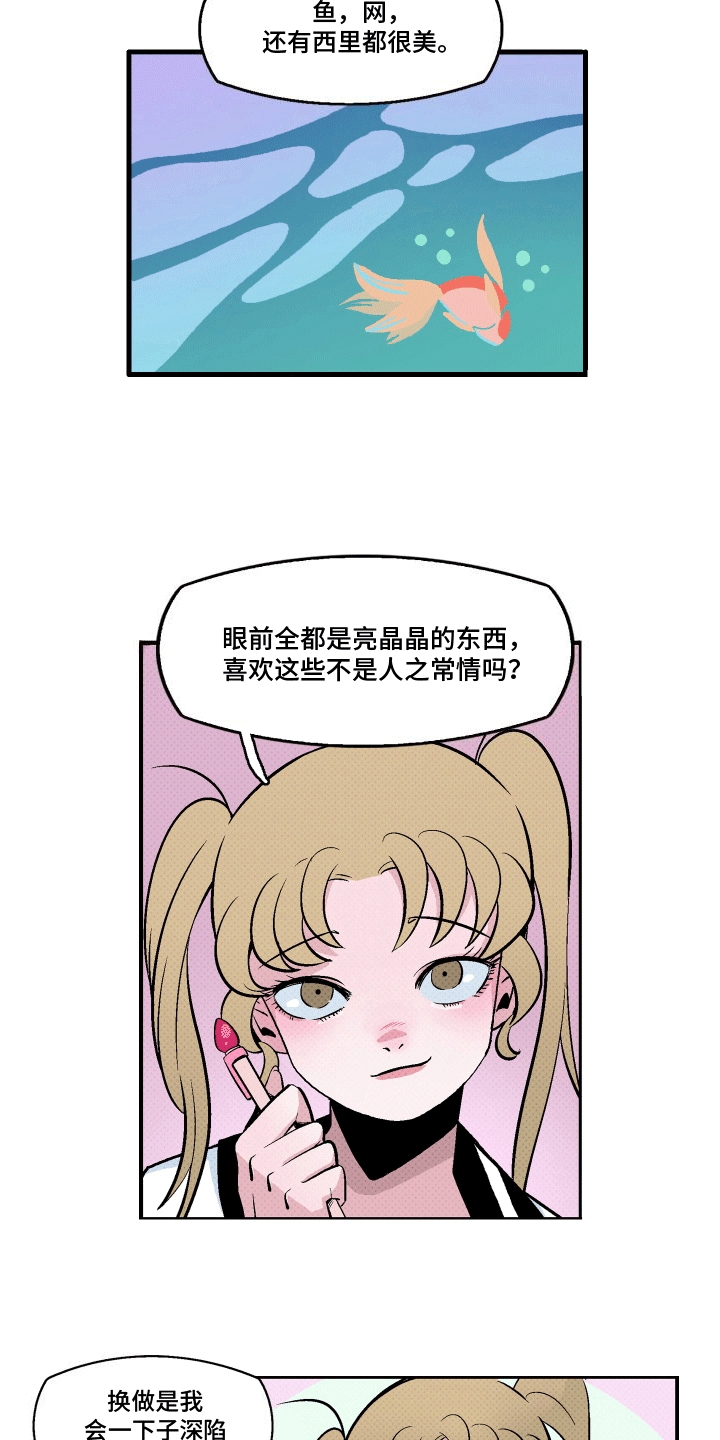 大海爱上了你漫画双女主漫画,第4话5图