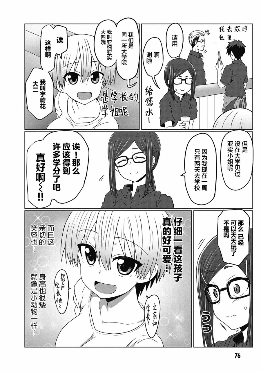 宇崎酱想要玩耍漫画,第7话1图