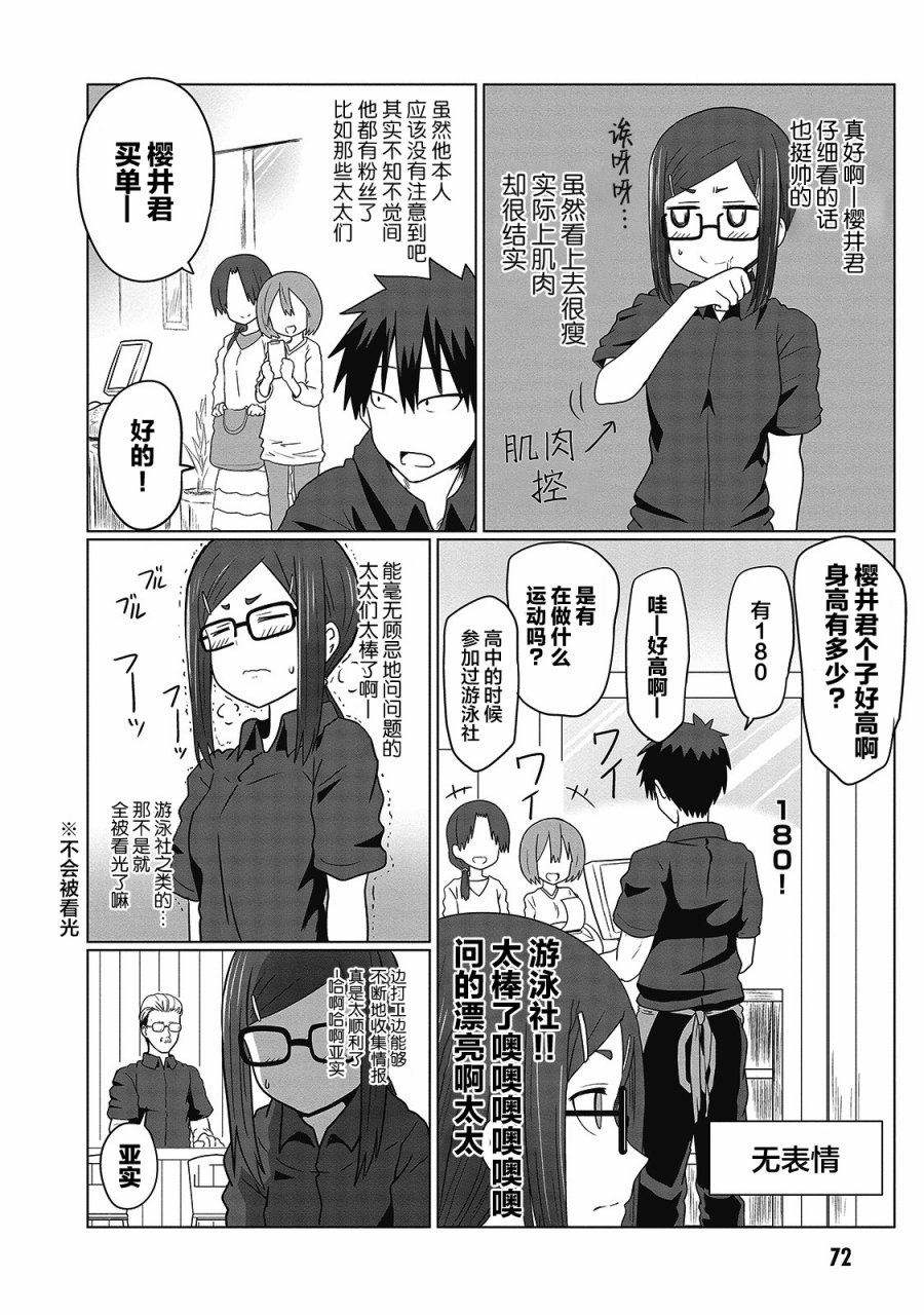 宇崎酱想要玩耍漫画,第7话2图