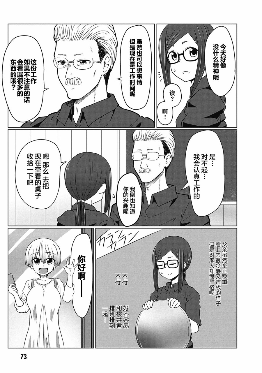 宇崎酱想要玩耍漫画,第7话3图