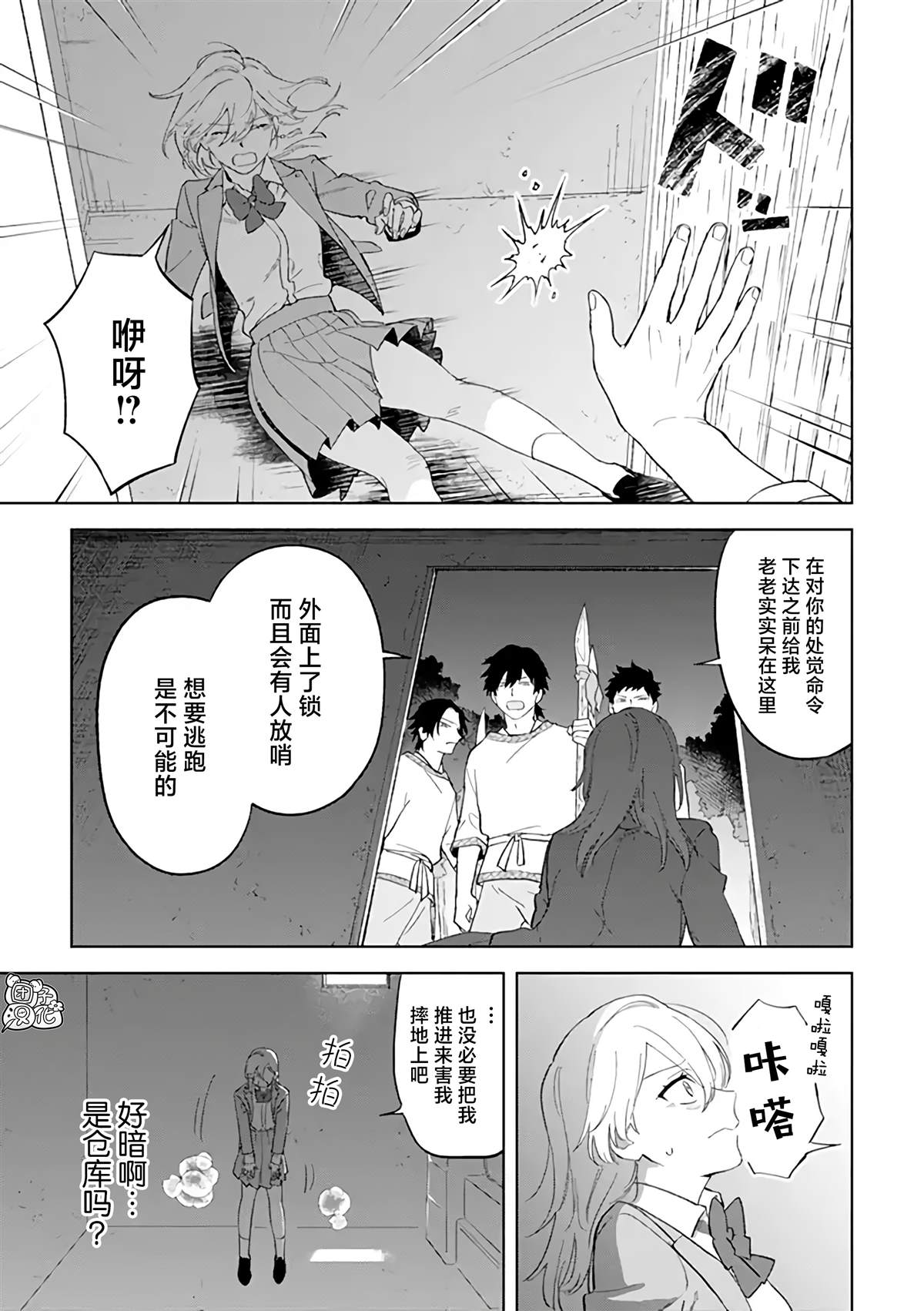 异世界下的煌耀之恋漫画,第2.1话2图