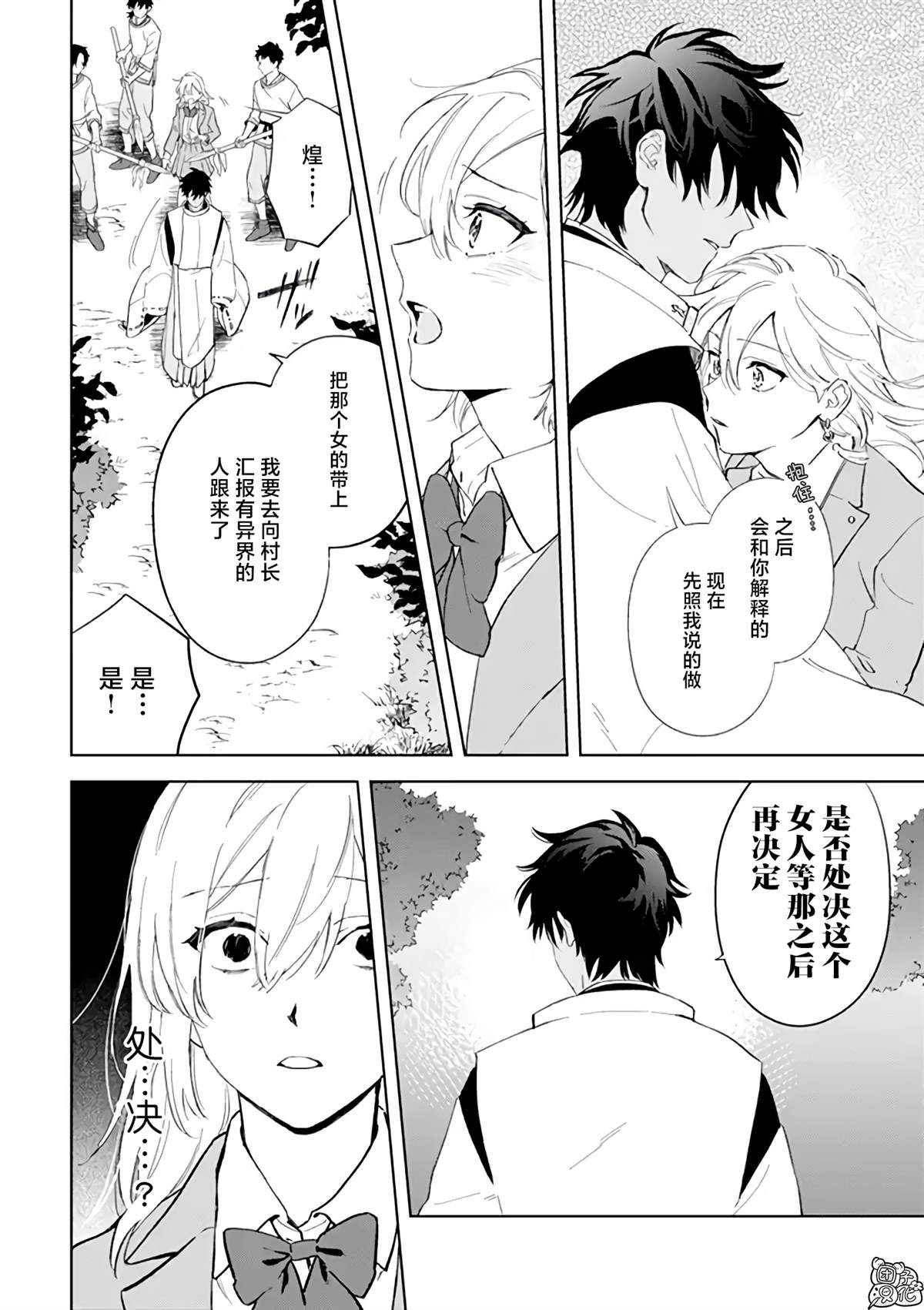 异世界下的煌耀之恋漫画,第2.1话4图