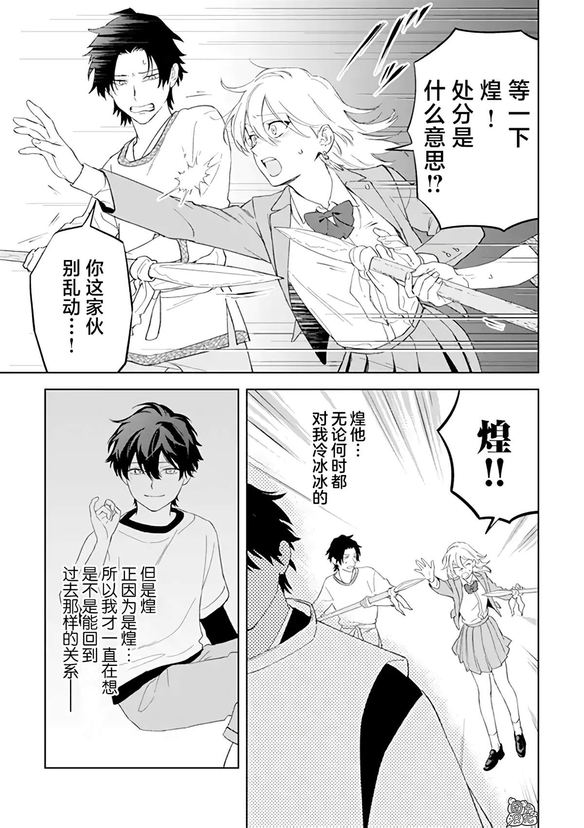 异世界下的煌耀之恋漫画,第2.1话5图