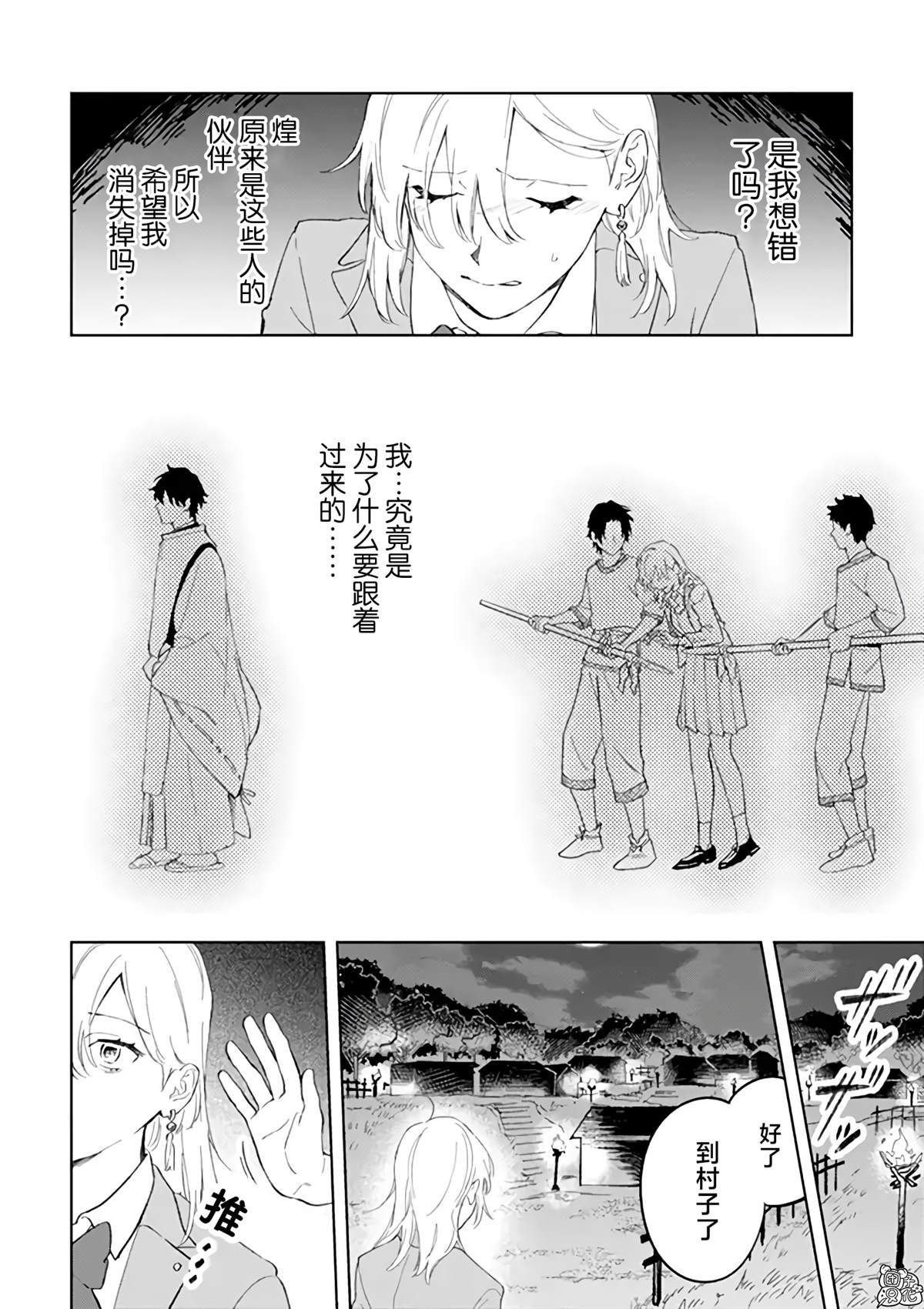 异世界下的煌耀之恋漫画,第2.1话1图