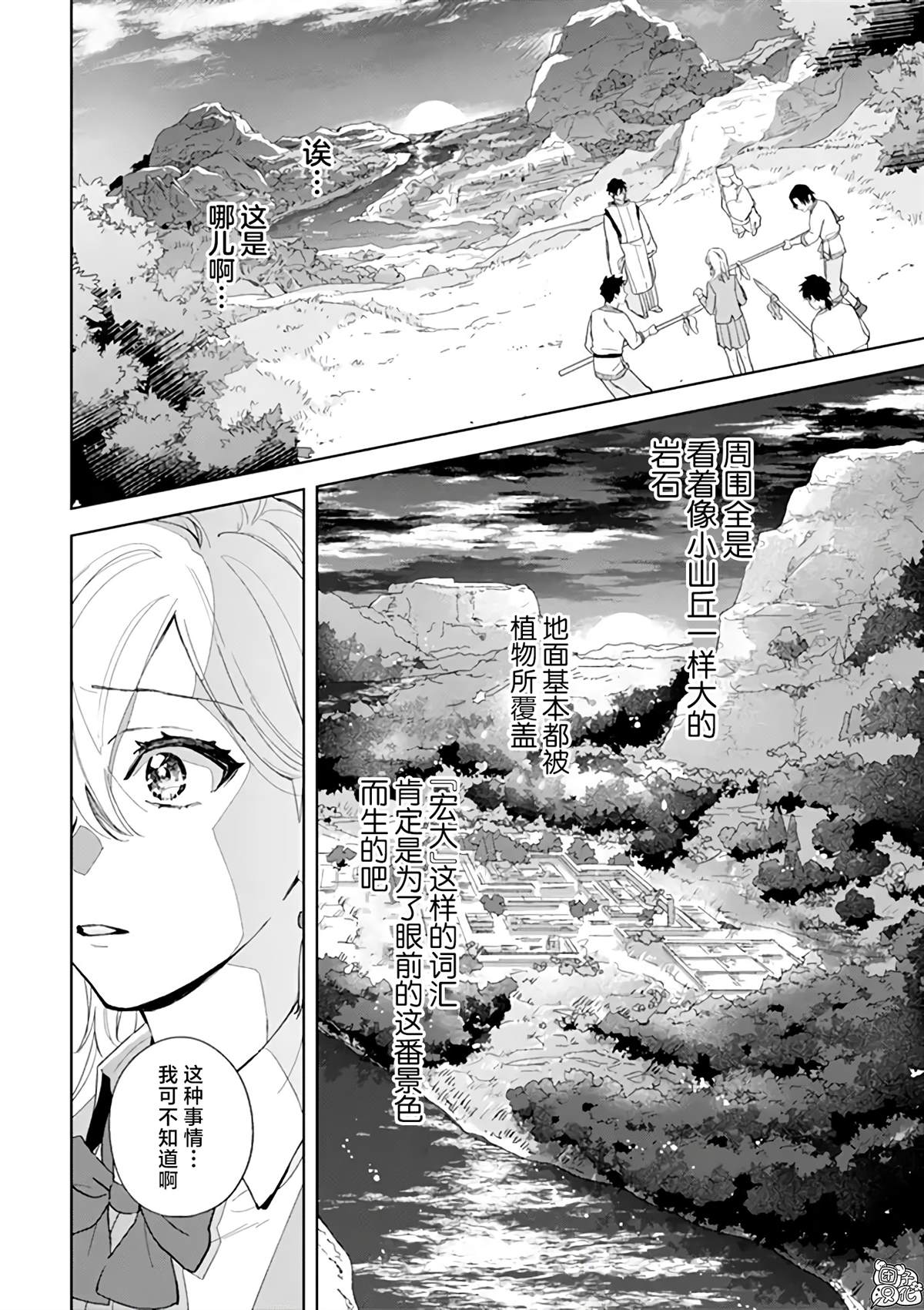 异世界下的煌耀之恋漫画,第2.1话2图